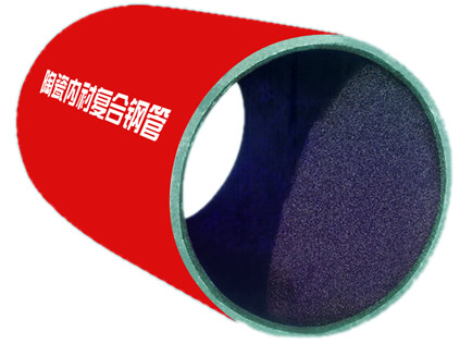 陶瓷内衬复合管详细介绍